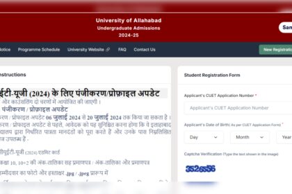 1723681002 photo इलाहाबाद विश्वविद्यालय यूजी प्रवेश 2024: पंजीकरण की अंतिम तिथि 20 अगस्त तक बढ़ाई गई