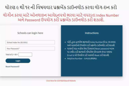 1726124945 photo जीएसईबी ने कक्षा 9-12 के लिए प्रश्न बैंक जारी किए: gseb.org से अभी डाउनलोड करें