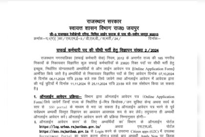 1727695463 photo राजस्थान सफाई कर्मचारी भर्ती 2024, 23820 रिक्तियों के लिए अधिसूचना जारी: विवरण यहां देखें