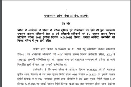 1729891663 photo आरपीएससी ईओ, आरओ परीक्षा 2022 रद्द, नई परीक्षा तिथियां rpsc.rajasthan.gov.in पर जारी: यहां शेड्यूल और महत्वपूर्ण विवरण देखें