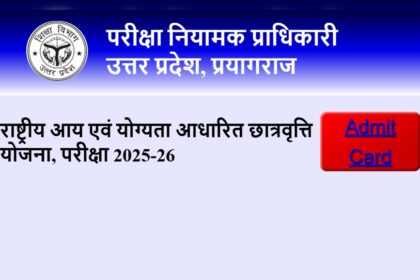 1730714520 photo यूपी एनएमएमएस एडमिट कार्ड 2025-26 entdata.co.in पर उपलब्ध है, डाउनलोड करने के लिए सीधा लिंक यहां है