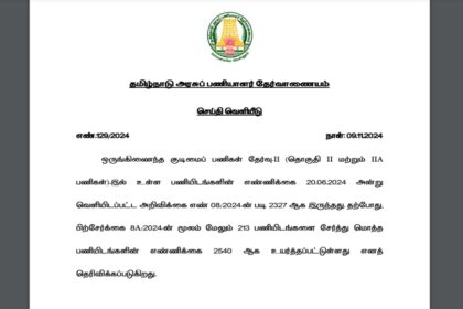 1731218226 photo सिविल सेवा परीक्षा 2024 के लिए टीएनपीएससी समूह 2 की रिक्तियां बढ़कर 2540 हो गईं: आधिकारिक सूचना यहां